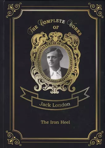 Лондон Джек The Iron Heel = Железная пята. Т. 13: на англ.яз