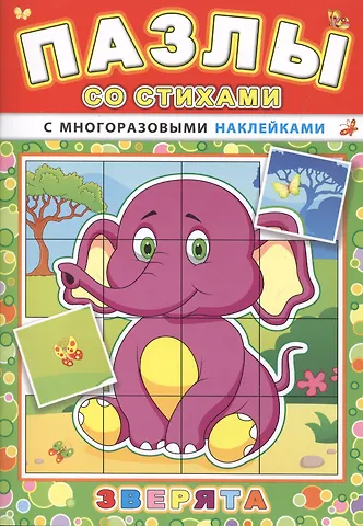 Зверята