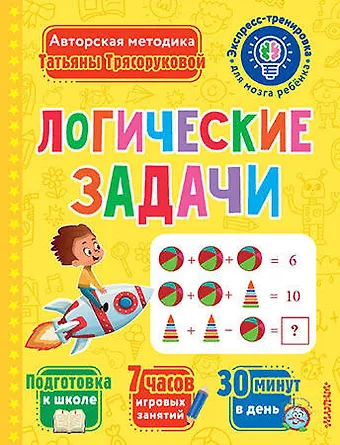 Татьяна Петровна Трясорукова Логические задачи