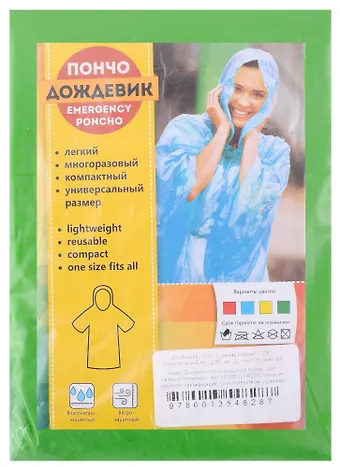 Плащ-дождевик пончо АКМ (взрослый) тонкий, зеленый VS1031A-GREEN