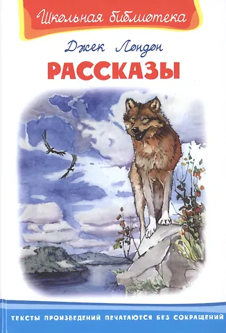 Лондон Джек Рассказы
