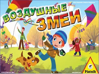 Настольная игра, PIATNIK,  Воздушные змеи