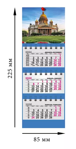 Календарь квартальный 2025г 82*230 