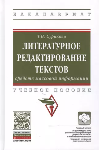 None Литературное редактирование текстов средств массовой информации