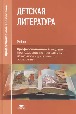 None Детская литература. Учебник