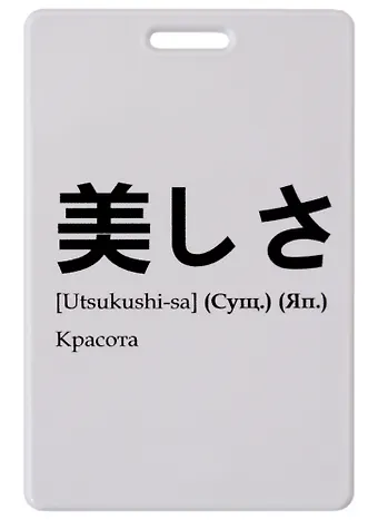Чехол для карточек Красота (японские слова)