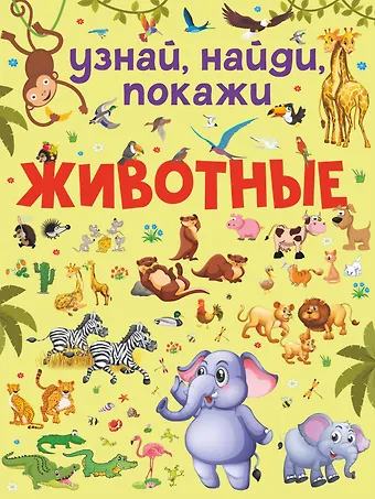 Людмила Васильевна Доманская Животные