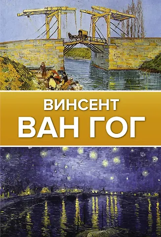Анастасия Витальевна Чудова Ван Гог