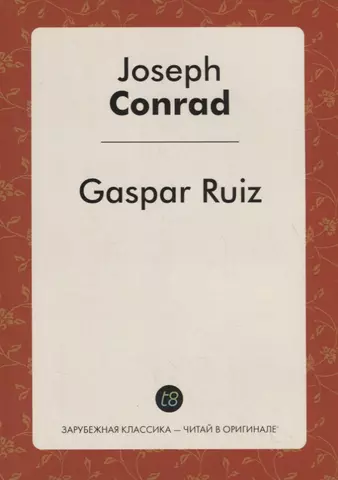 цена Конрад Джозеф, Conrad Joseph Gaspar Ruiz