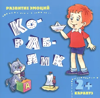 Мальцева Ирина Михайловна Кораблик