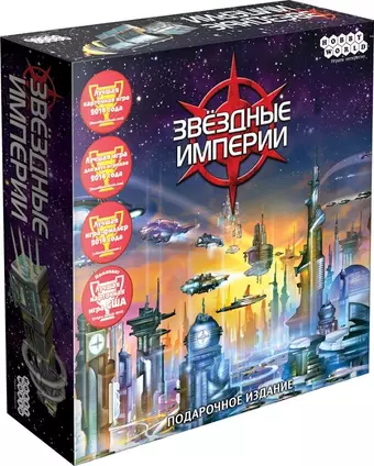 Настольная игра Звёздные империи Подарочное издание, Hobby World