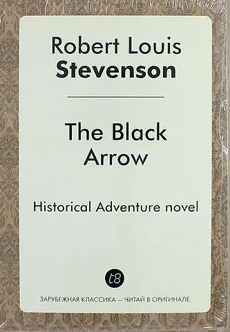 Роберт Льюис Стивенсон The Black Arrow