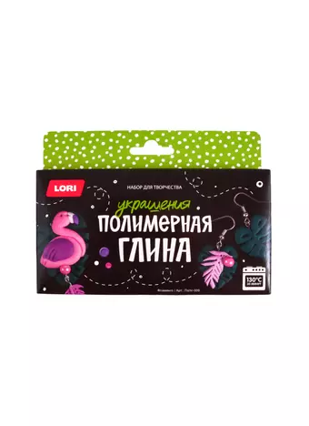 Пз/Пг-009 Полимерная глина Украшения Фламинго (LORI) (набор для творч.) (10+) (коробка)