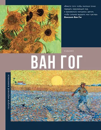 Анастасия В. Чудова Ван Гог