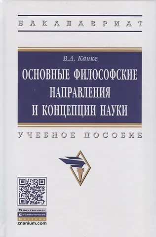 Философия науки канке