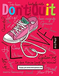 Тетрадь для записи иностранных слов Розовые кеды