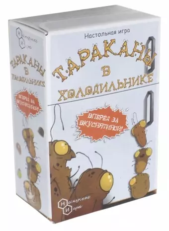 Настольная игра Тараканы в холодильнике, Нескучные игры