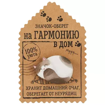 Открытка со значком Оберег на гармонию в дом, 4,1 х 2,9 см   1687446