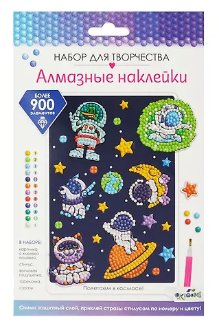 Алмазные наклейки Полетаем в космосе