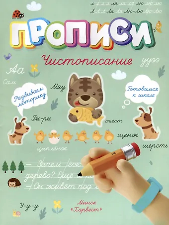 Анастасия Шепелевич Чистописание