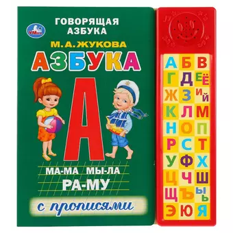 цена Жукова Мария Александровна Азбука