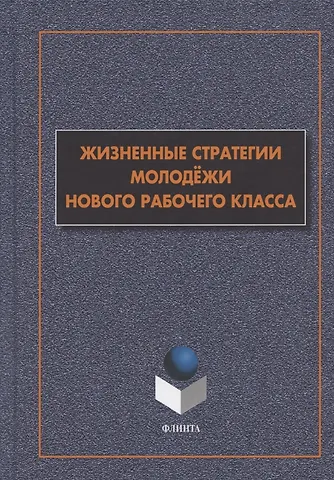 Картинки на тему жизненные стратегии молодёжи. Жизненная стратегия молодежи. Жизненная стратегия молодежи. Жизненные стратегии современной молодежи. Жизненная стратегия молодежи.
