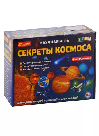 Научная игра - Секреты космоса