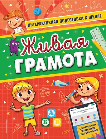 Алла Владимировна Волох Живая грамота