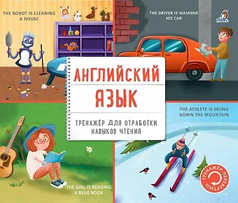 None Тренажер - перевертыш. Английский язык