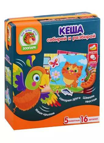 Игра с подвижными деталями Vladi Toys Кеша VT2109-05