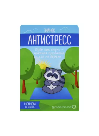 Значок антистресс Енот, 2.5 × 4 см 3530695