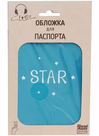 Обложка для паспорта Star (бирюзовая, серебряный рисунок) (эко кожа, нубук) (крафт пакет)