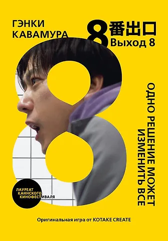 Выход 8. Одно решение может изменить все