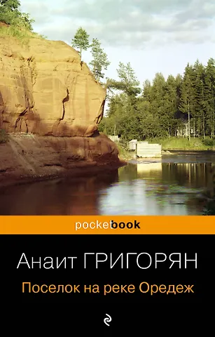 Анаит Суреновна Григорян Поселок на реке Оредеж