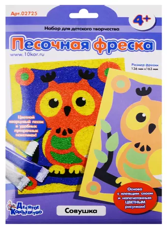 Песочная фреска Совушка, Десятое королевство