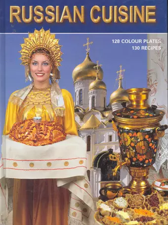 Russian Cuisine: 128 colour plates, на английском языке