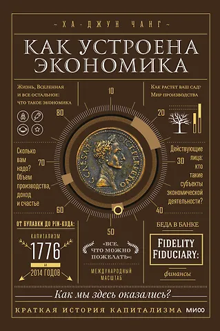 Как устроена экономика