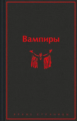 Вампиры