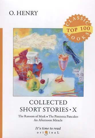 Генри О., Уильям Сидни O. Henry Collected Short Stories X = Сборник коротких рассказов X: на англ.яз