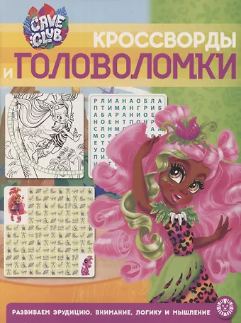 None Кроссворды и головоломки № КиГ 2102 (Cave Club)