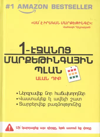 None Маркетинговый План На Одной Странице (на армянском языке)