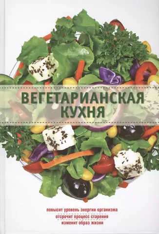 цена Боровская Элга Вегетарианская кухня