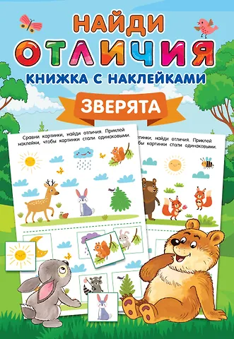 Зверята