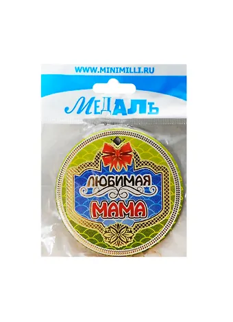 Медаль Любимая мама (A-045) (картон)