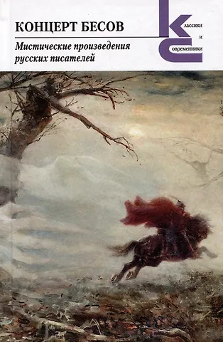 Бес концерт. Бесы книга. Клуб подземка ростов. Концерт темный. Бес концерт.