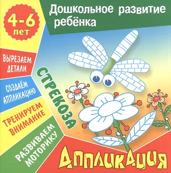 None Стрекоза