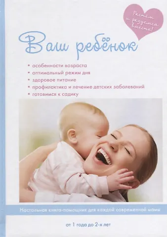 Елена Владимировна Колесникова Ваш ребенок от года до двух лет