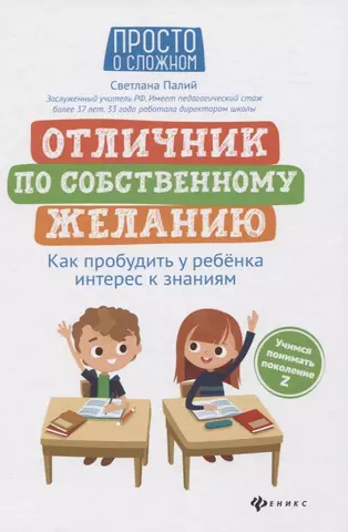 None Отличник по собственному желанию: как пробудить у ребенка интерес к знаниям