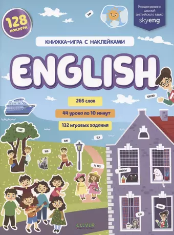 Славина Надя English. Книжка-игра с наклейками