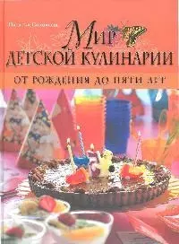 None Мир детской кулинарии